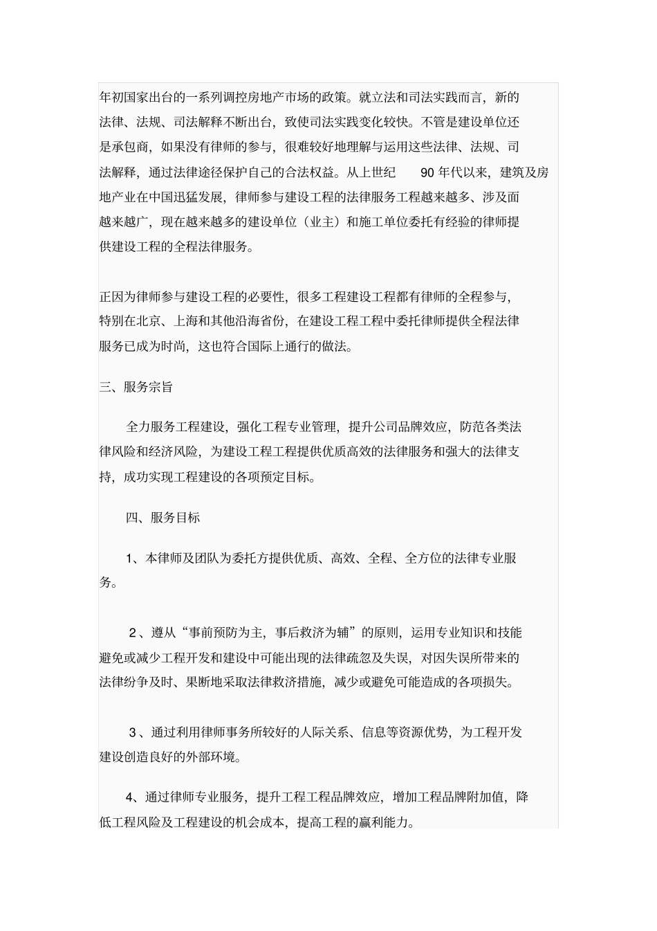 建设工程项目全程法律服务专业技术方案_第3页