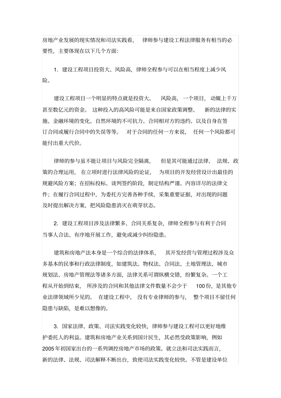 建设工程项目全程法律服务方案_第2页