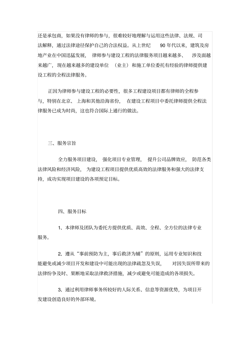 建设工程项目全程法律服务方案_第3页