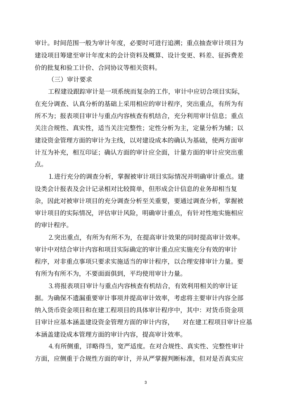 建设工程项目全过程跟踪审计方案_第3页