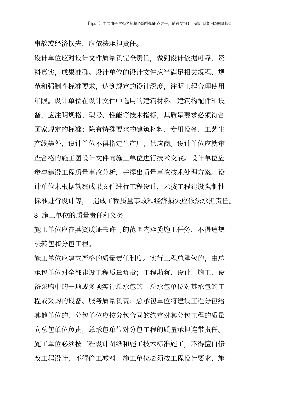 建设工程项目参建各方的质量责任和义务_第2页