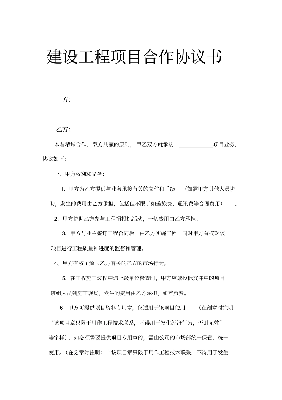 建设工程项目合作协议律师起草_第1页