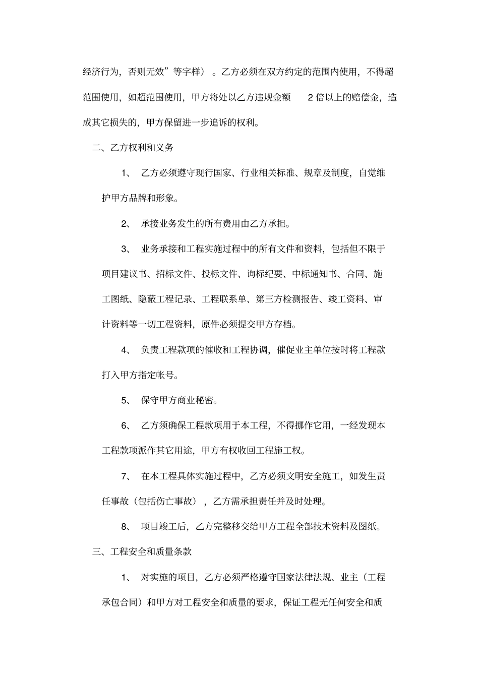 建设工程项目合作协议律师起草_第2页