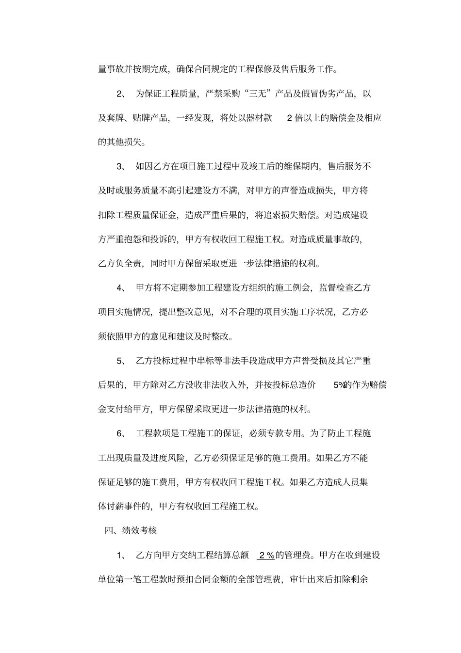 建设工程项目合作协议律师起草_第3页