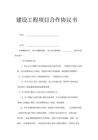 建设工程项目合作协议律师起草