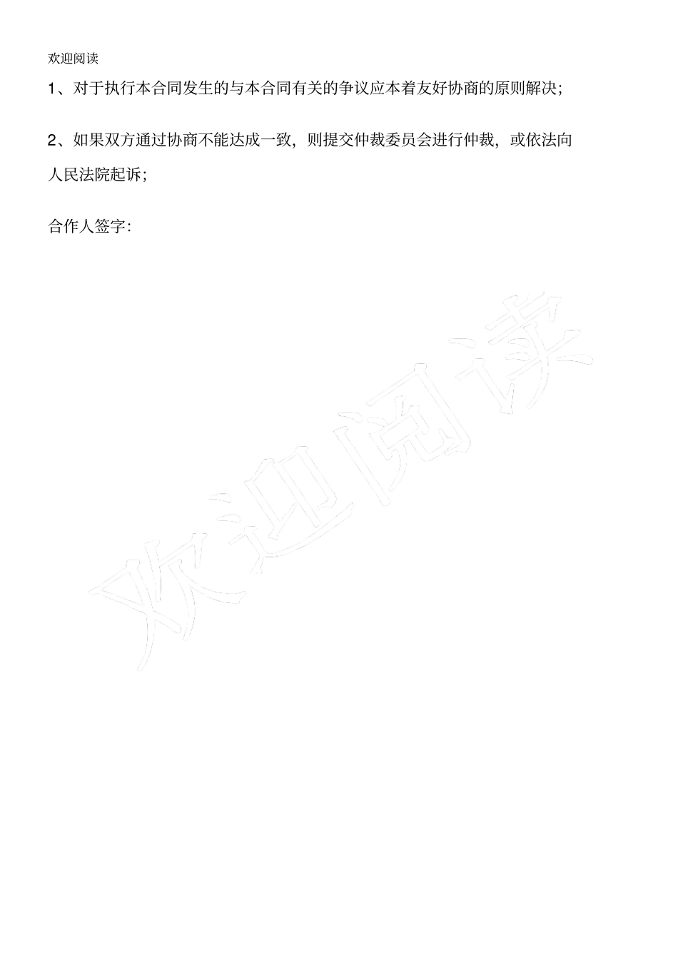 建设工程项目合作框架协议_第2页