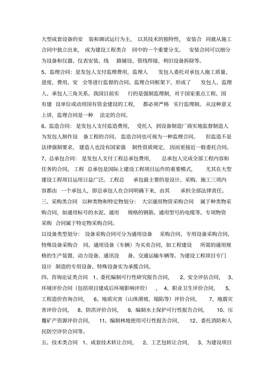 建设工程项目合同管理及法律风险防范_第2页