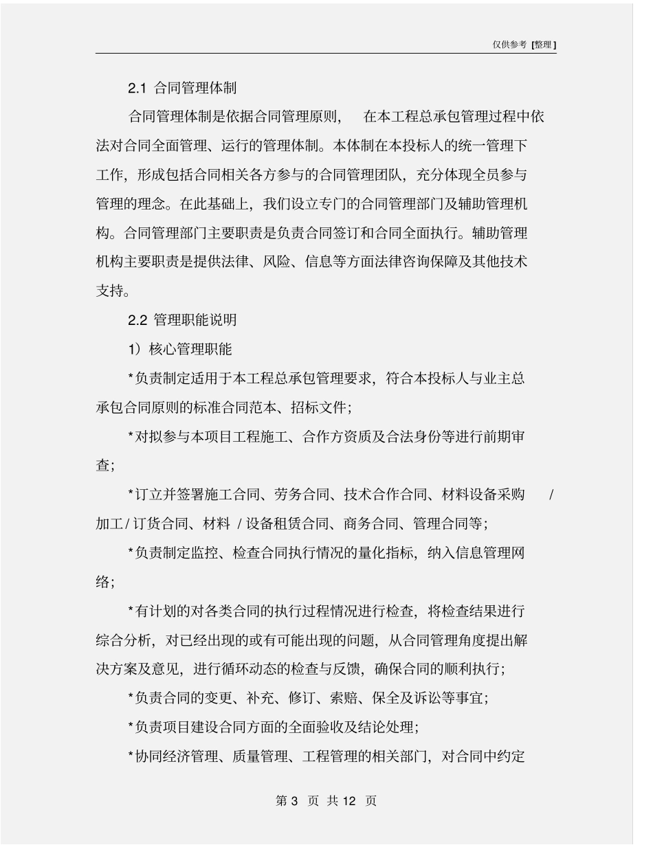 建设工程项目合同管理措施_第3页