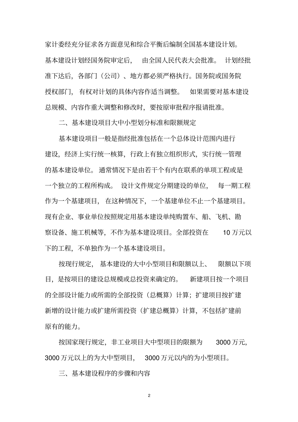 建设工程项目基本程序分析_第2页