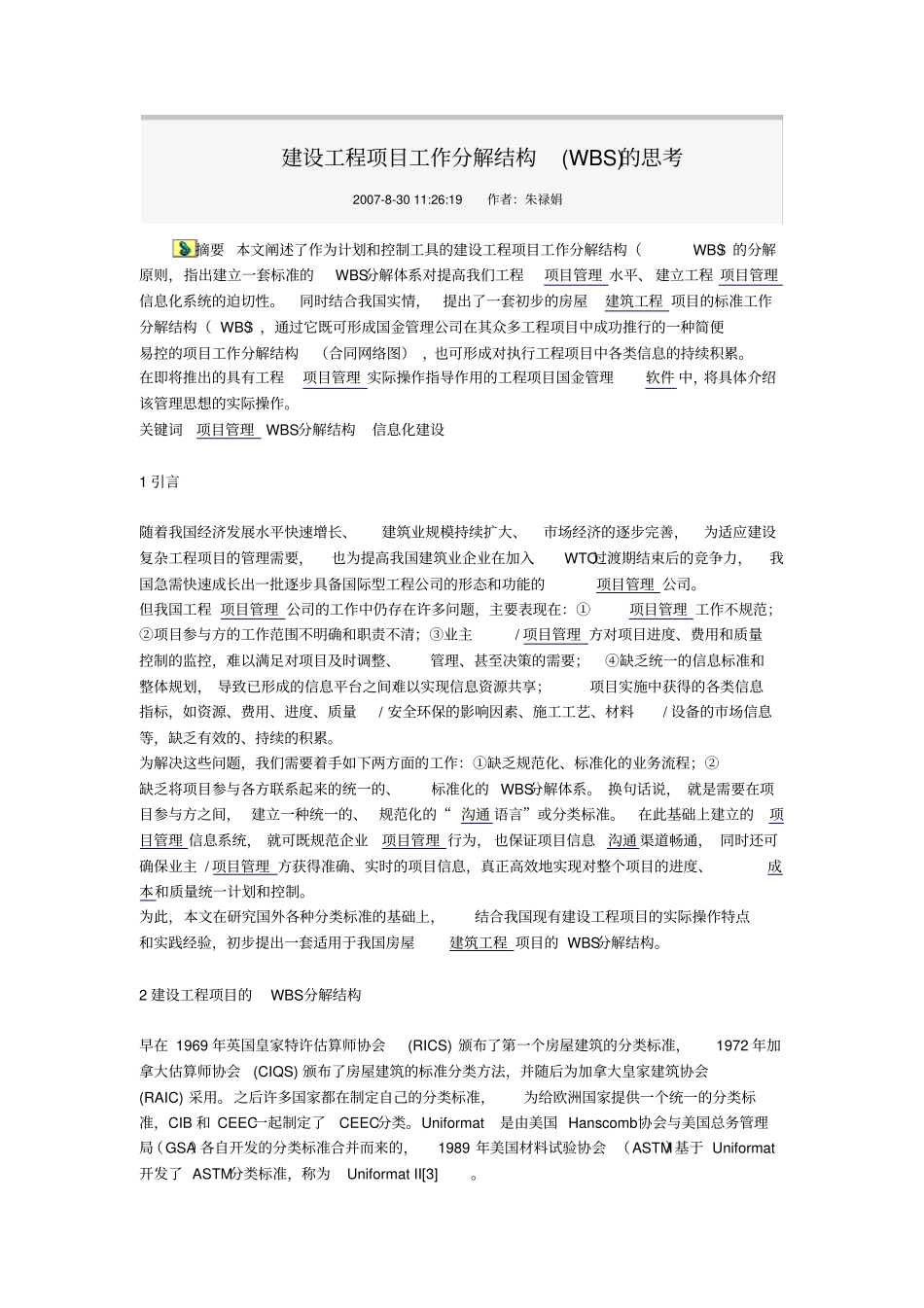 建设工程项目工作分解结构_第1页