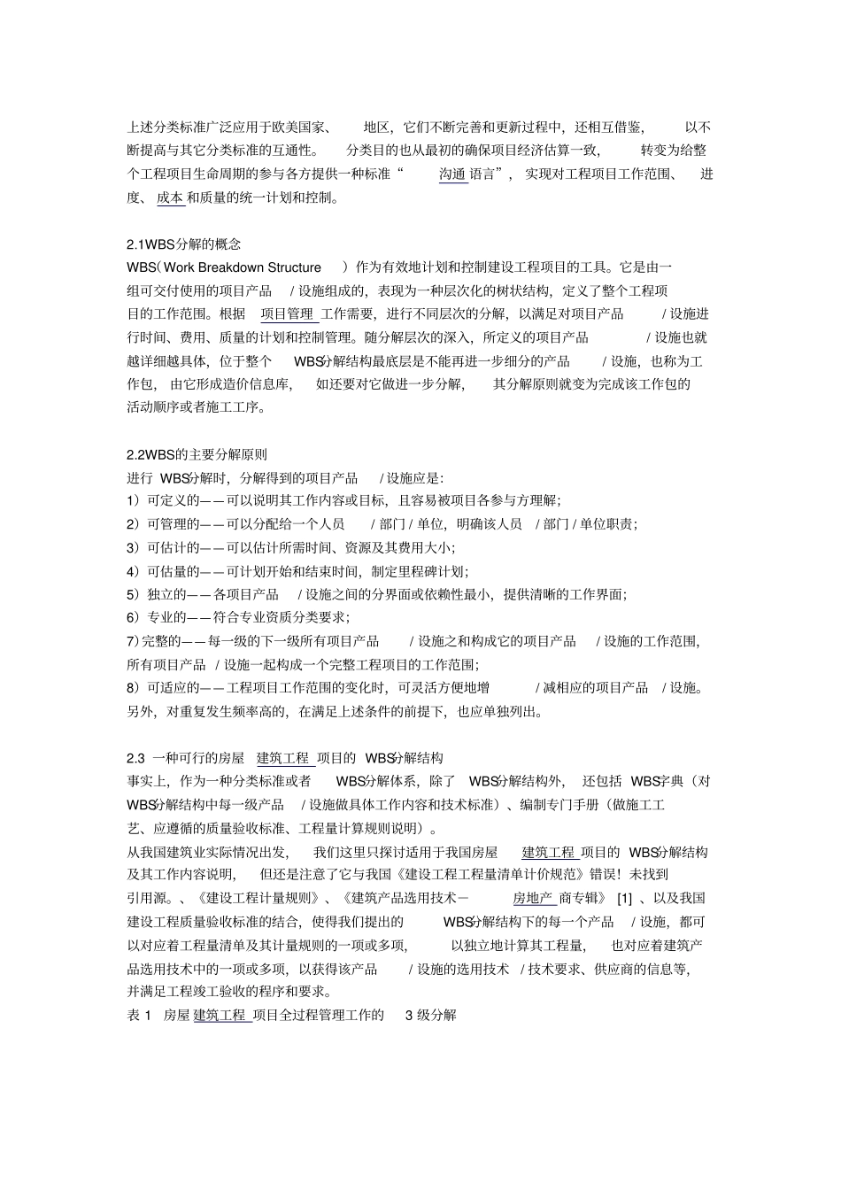 建设工程项目工作分解结构_第2页