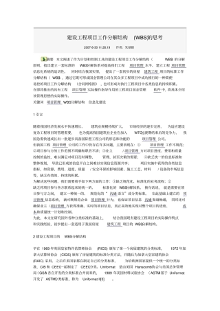 建设工程项目工作分解结构