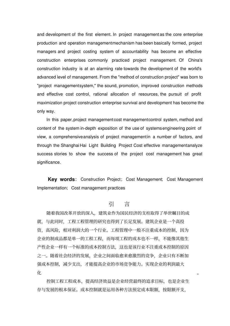 建设工程项目成本管理研究报告_第2页