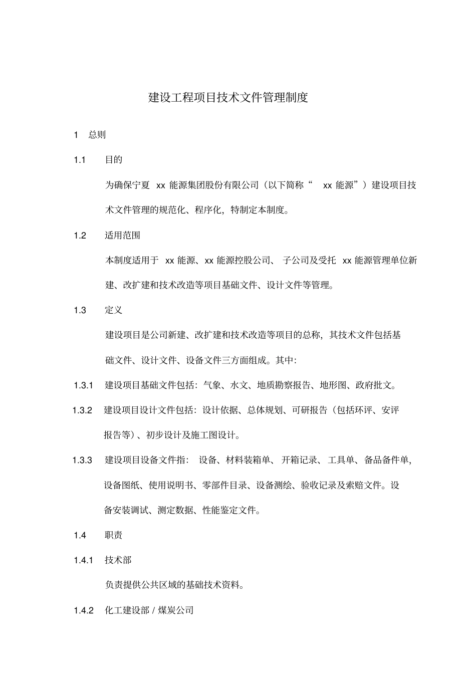 建设工程项目技术文件管理制度_第1页