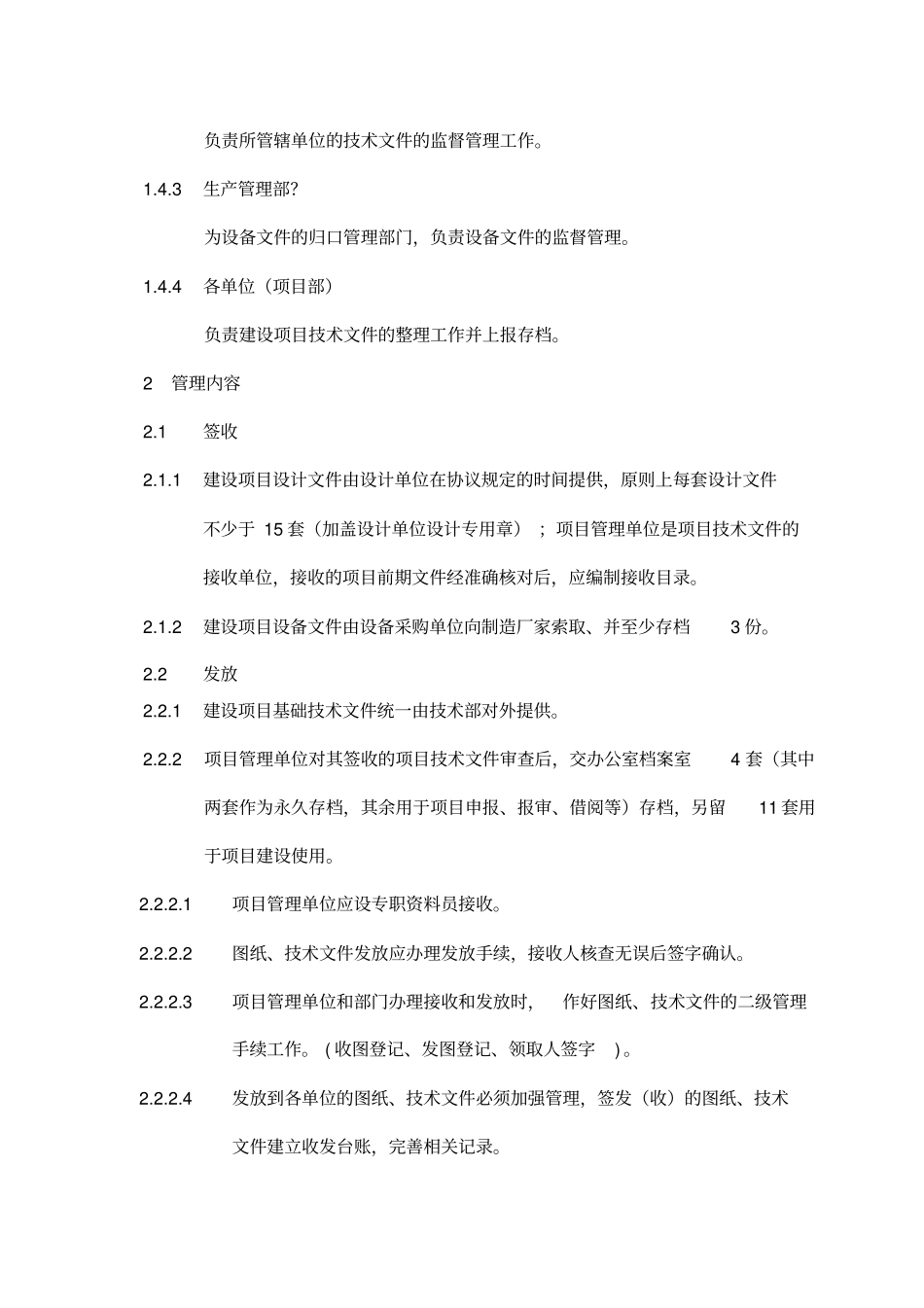 建设工程项目技术文件管理制度_第2页