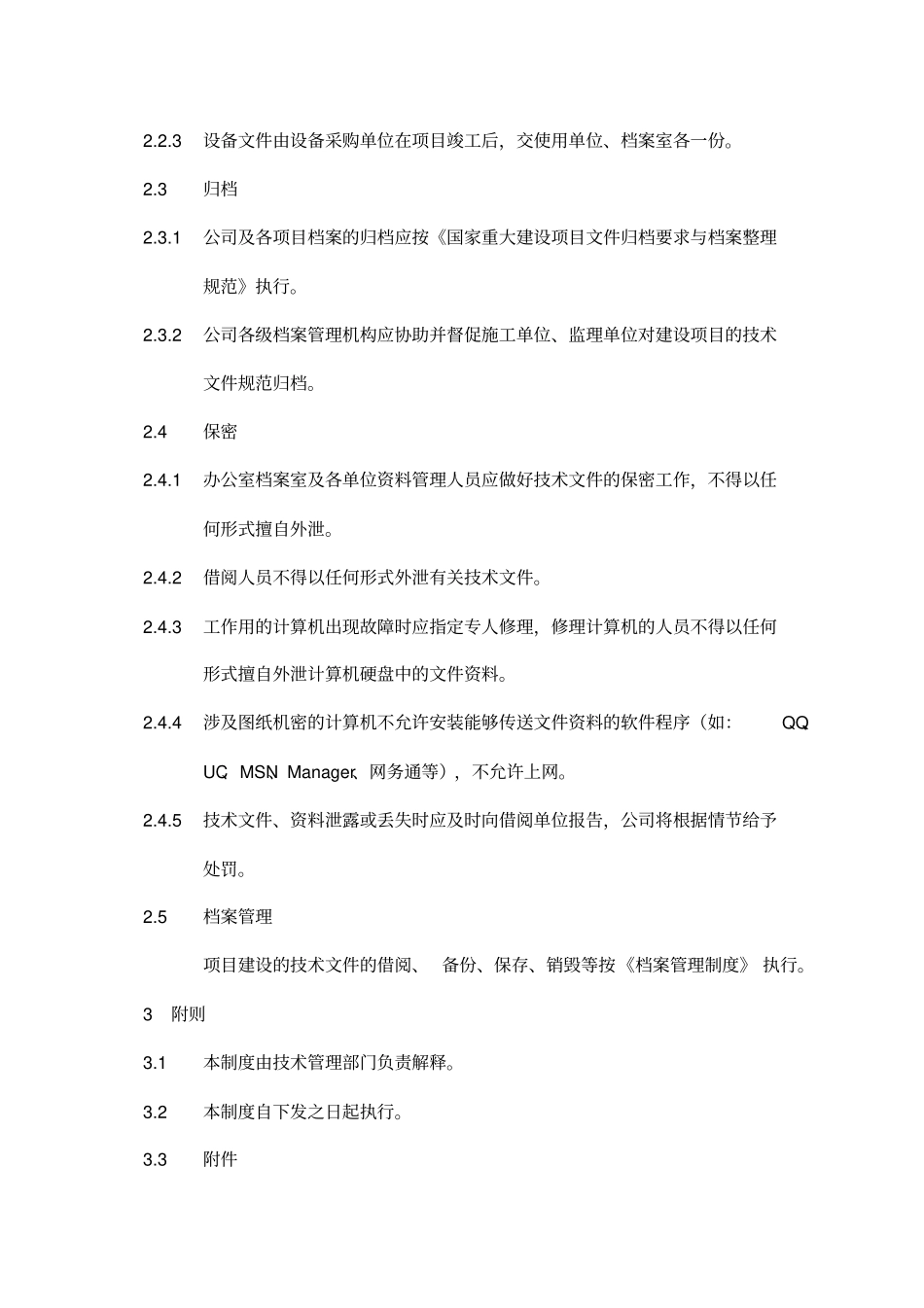 建设工程项目技术文件管理制度_第3页