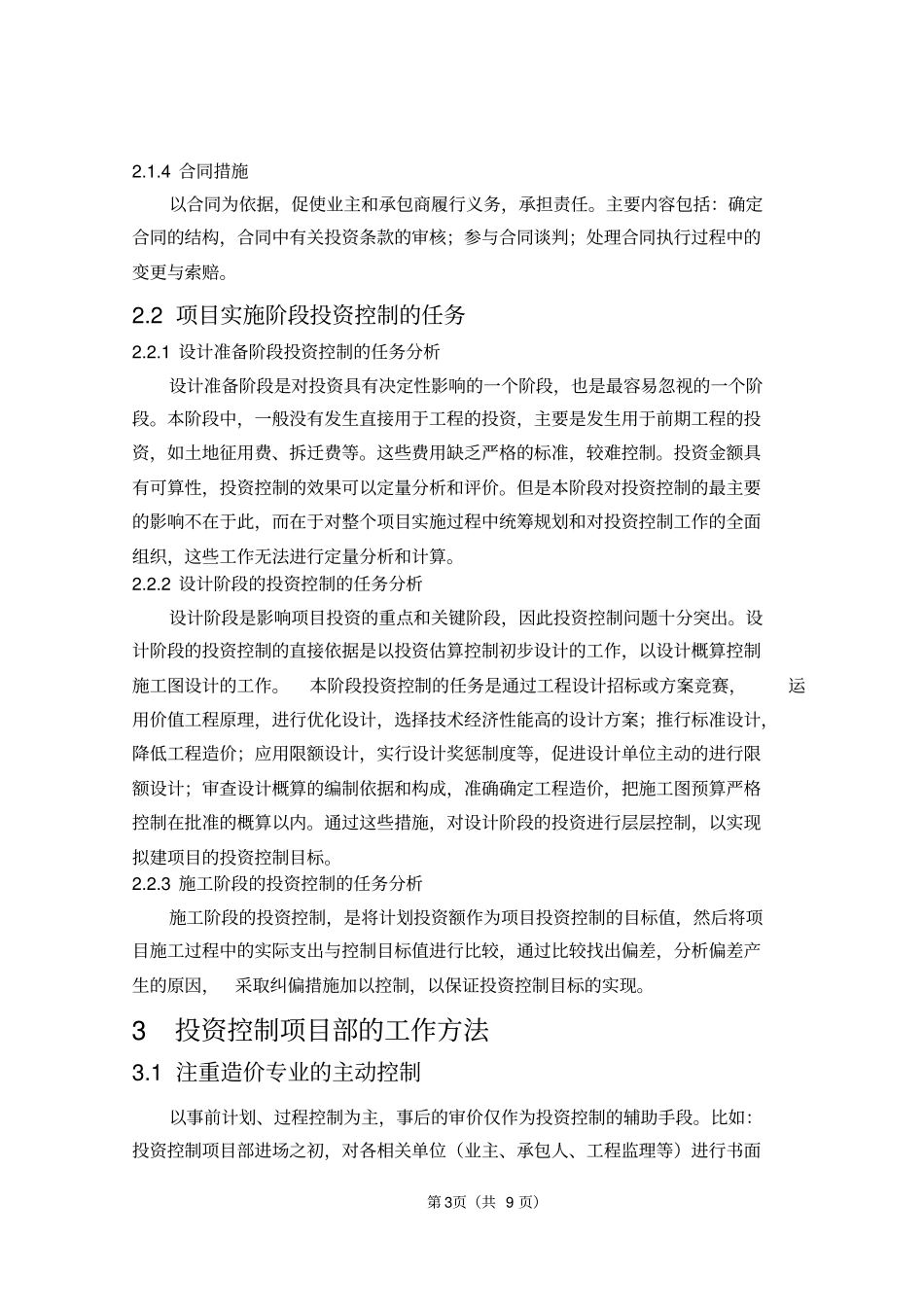 建设工程项目投资分析与控制_第3页