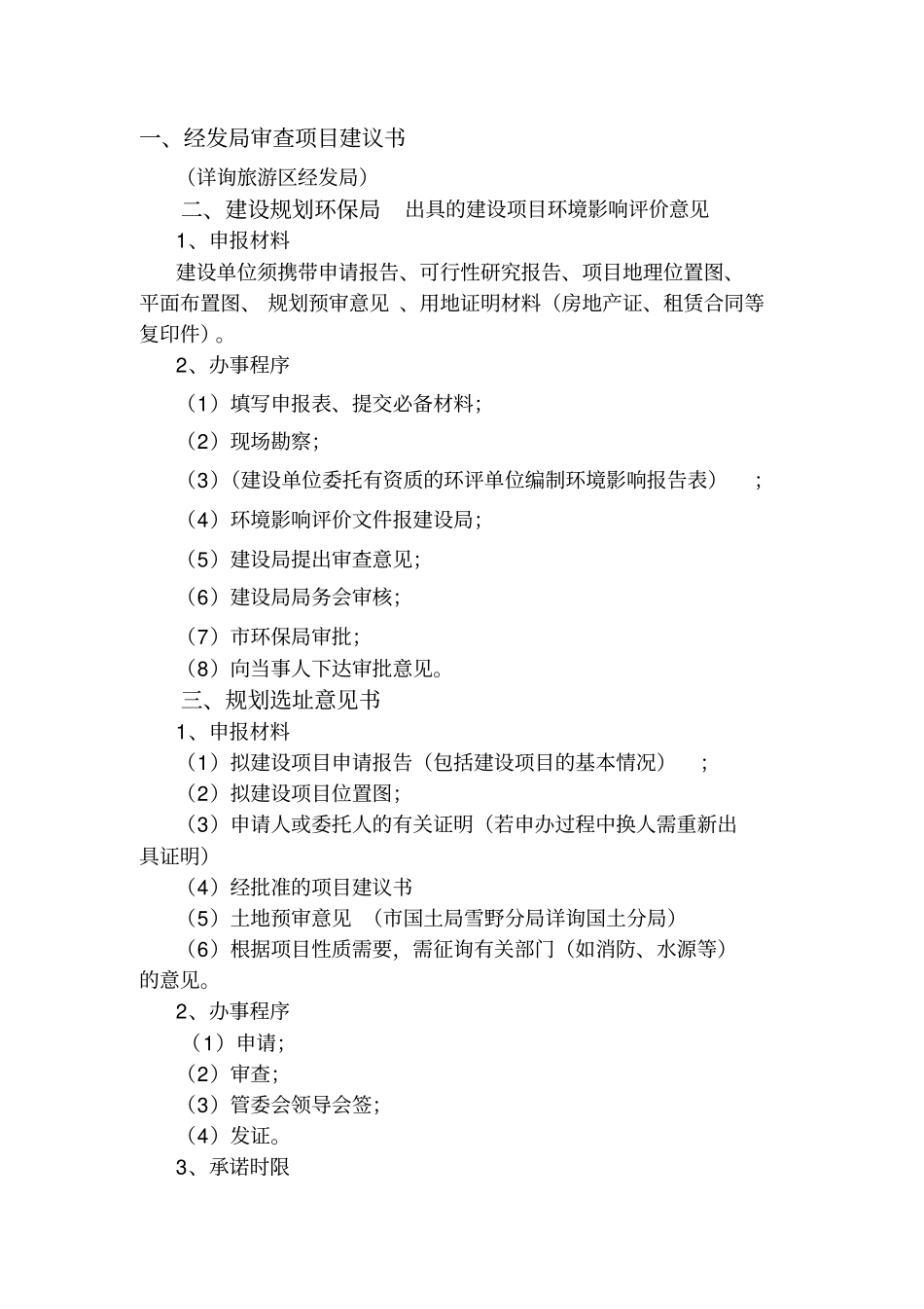 建设工程项目报建流程表_第2页