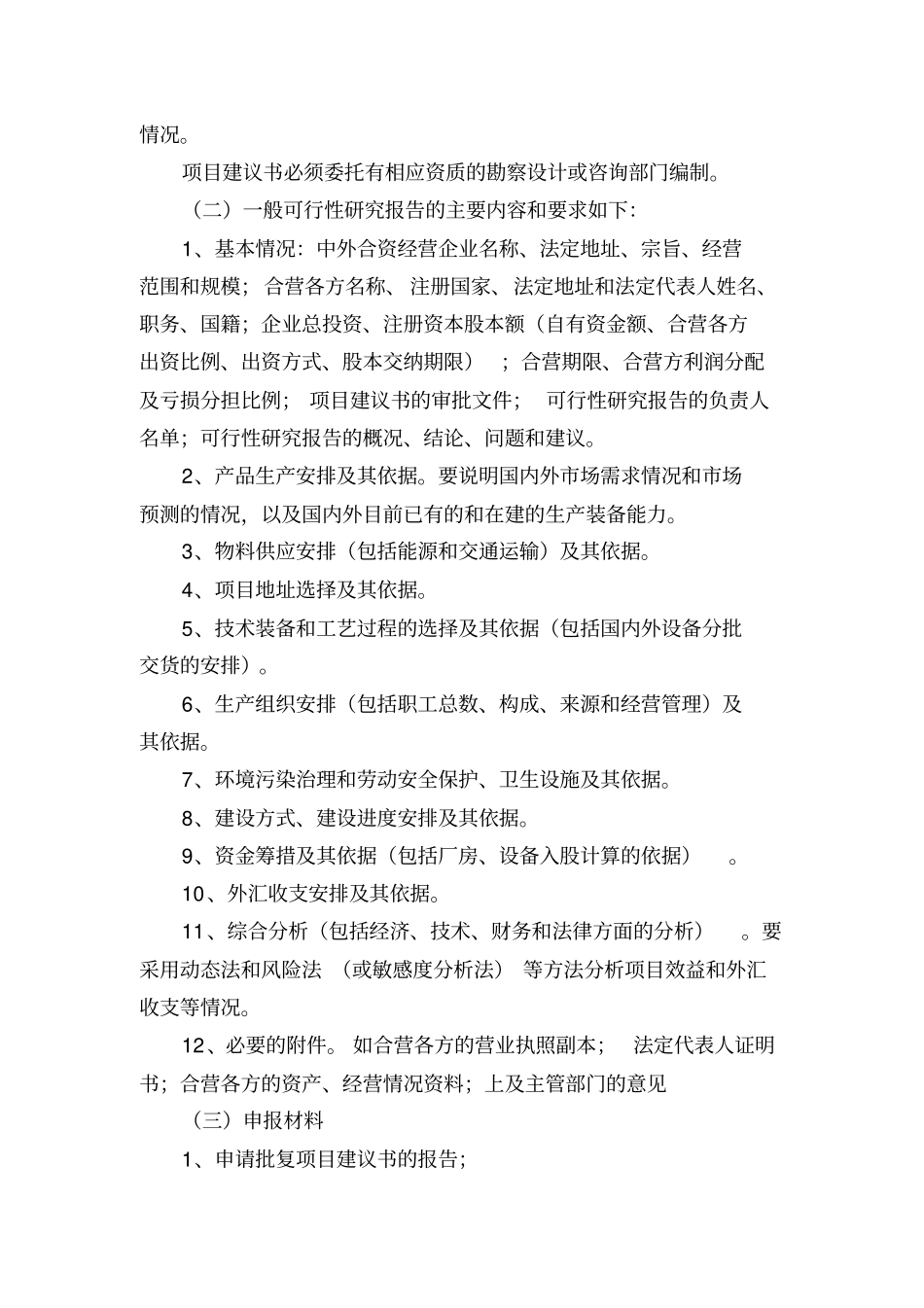 建设工程项目报建流程须知11_第2页