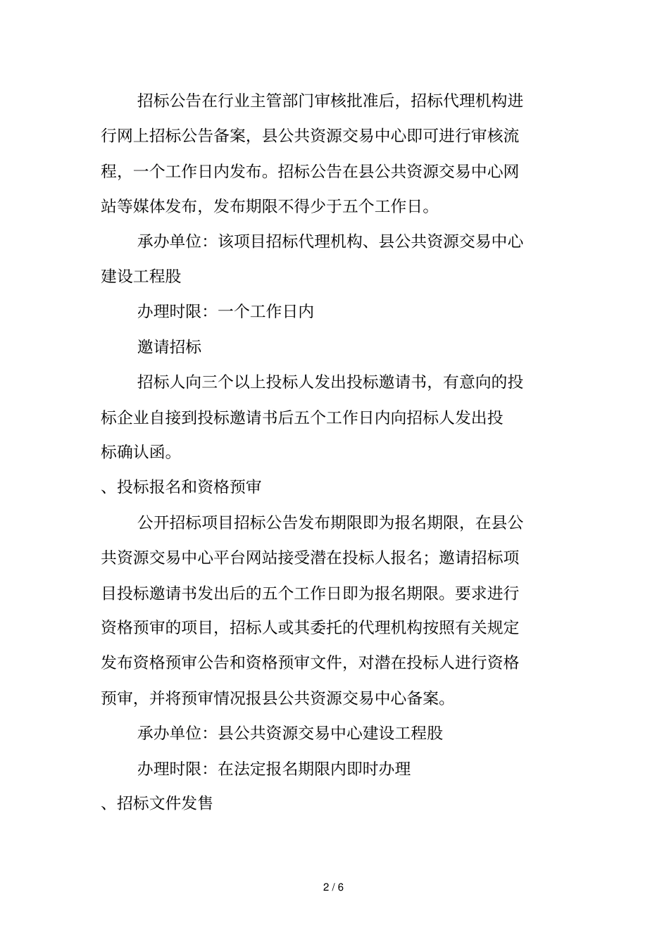 建设工程项目招标投标操作规程_第2页