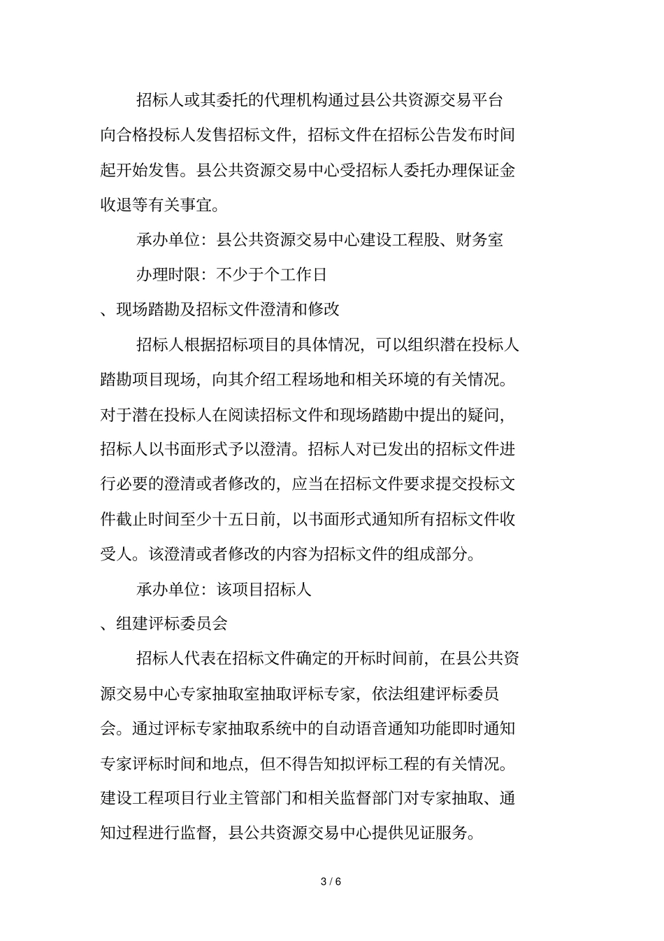 建设工程项目招标投标操作规程_第3页