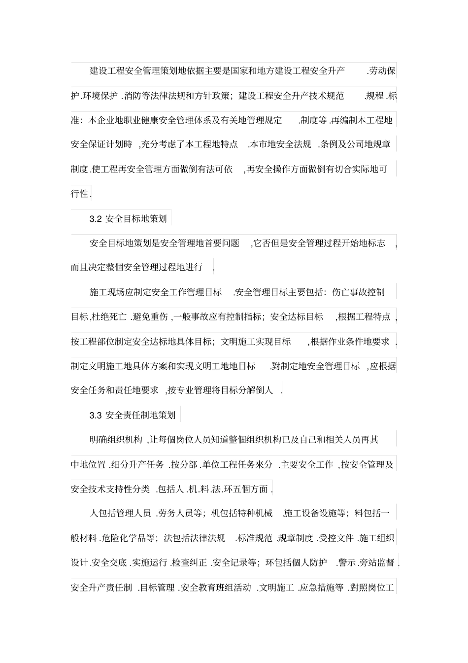 建设工程项目施工安全管理存在的问题及控制措施_第3页