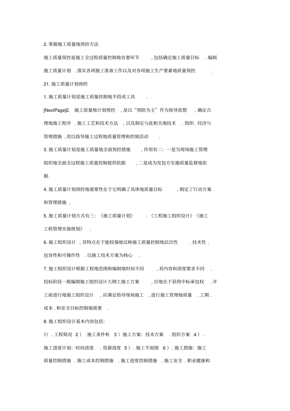 建设工程项目施工质量控制程序_第2页