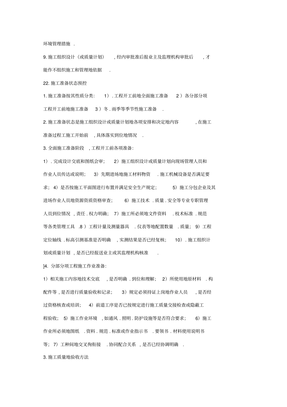 建设工程项目施工质量控制程序_第3页