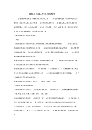 建设工程项目施工质量控制程序