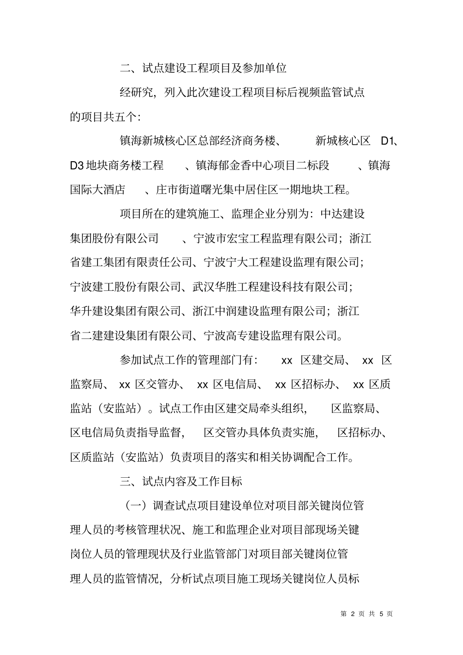 建设工程项目标后视频监管工作方案_第2页