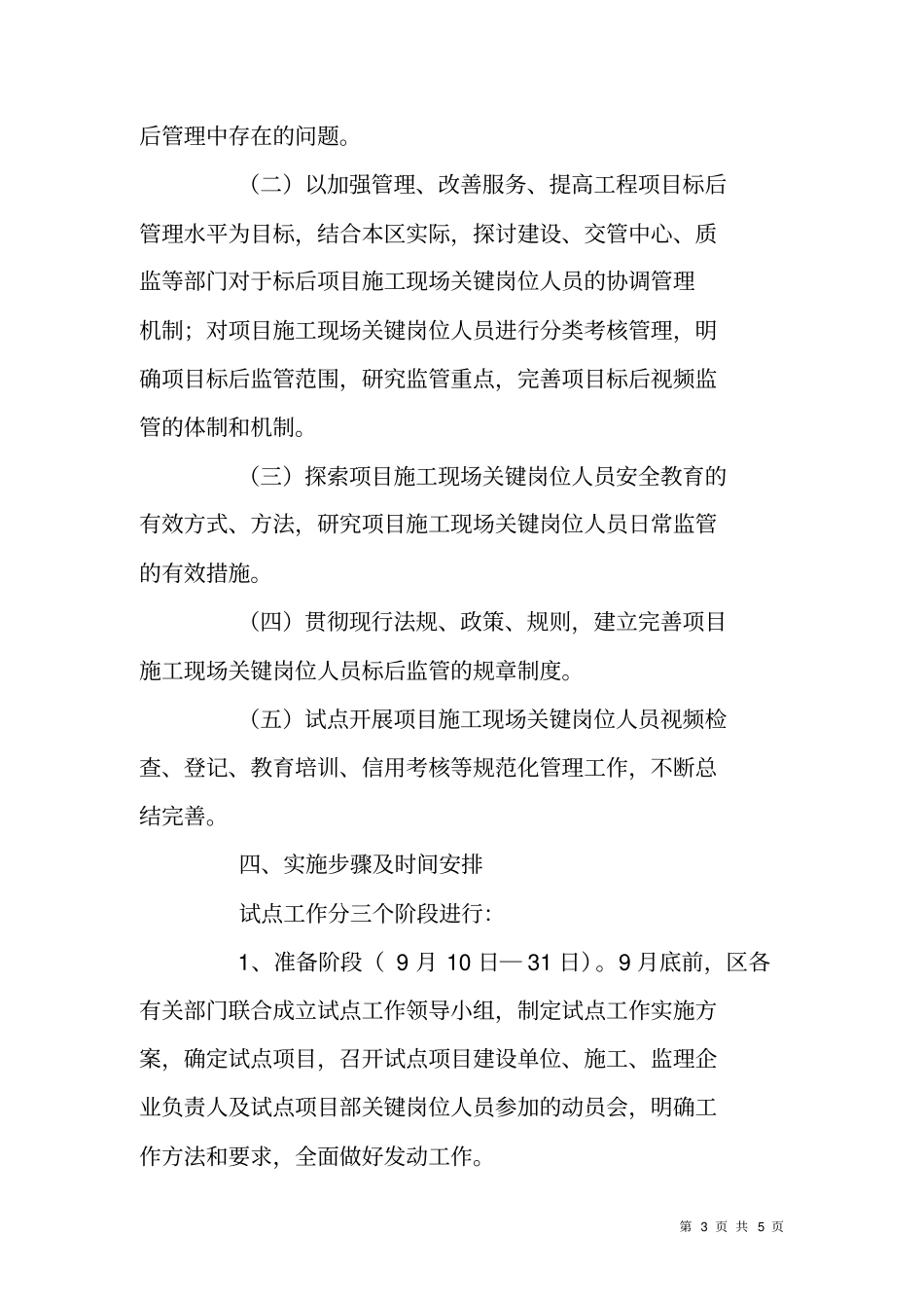 建设工程项目标后视频监管工作方案_第3页