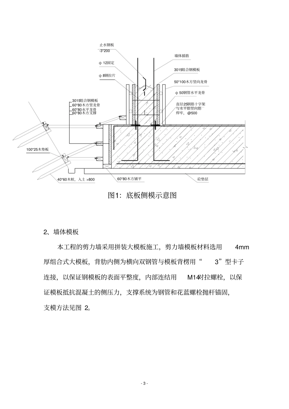 建设工程项目模板工程施工方案_第3页