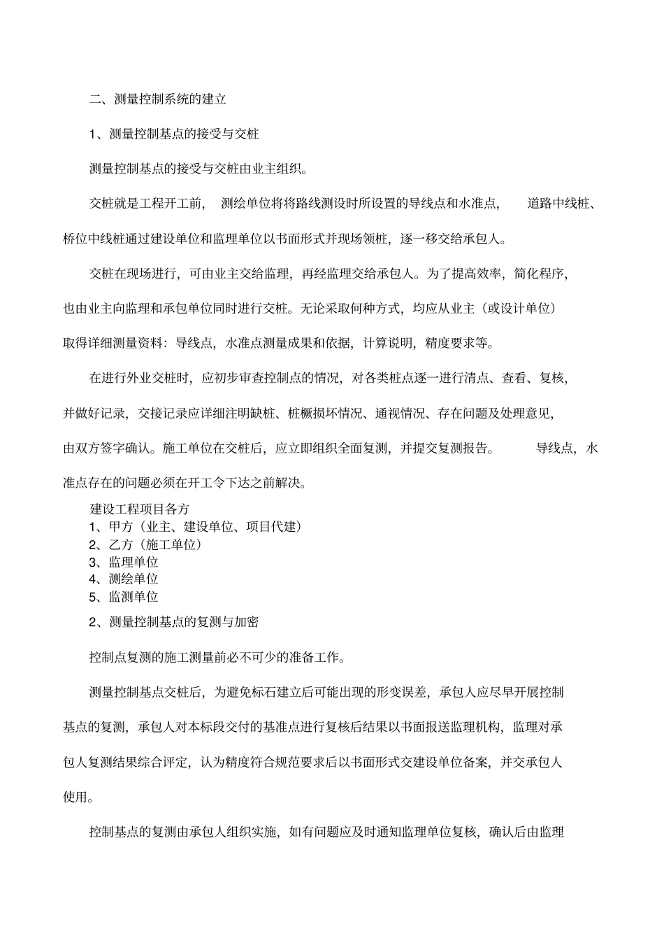建设工程项目测量监控制程序与计量_第2页