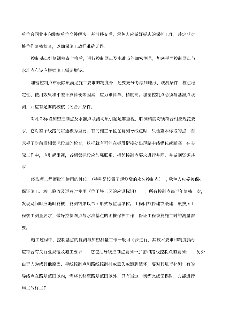 建设工程项目测量监控制程序与计量_第3页