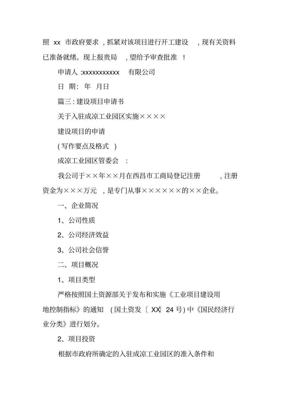 建设工程项目申请书_第3页