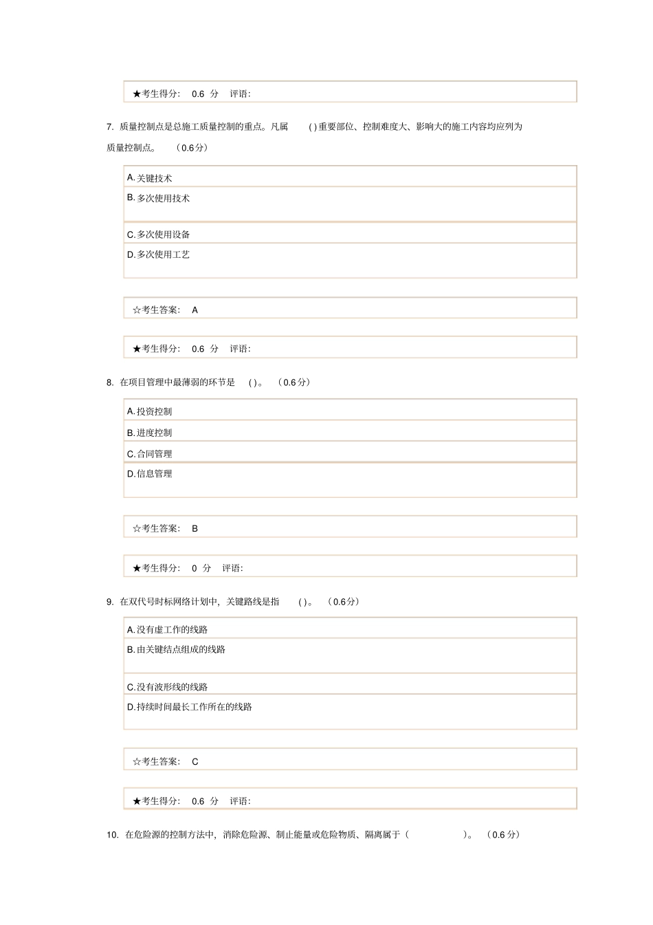建设工程项目电大网考3_第3页