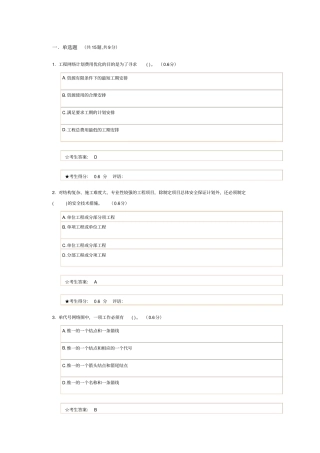 建设工程项目电大网考3