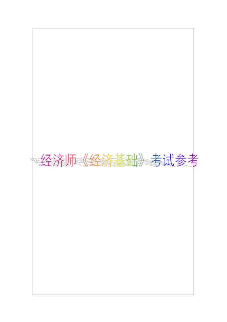 建设工程项目管理1p_第1页