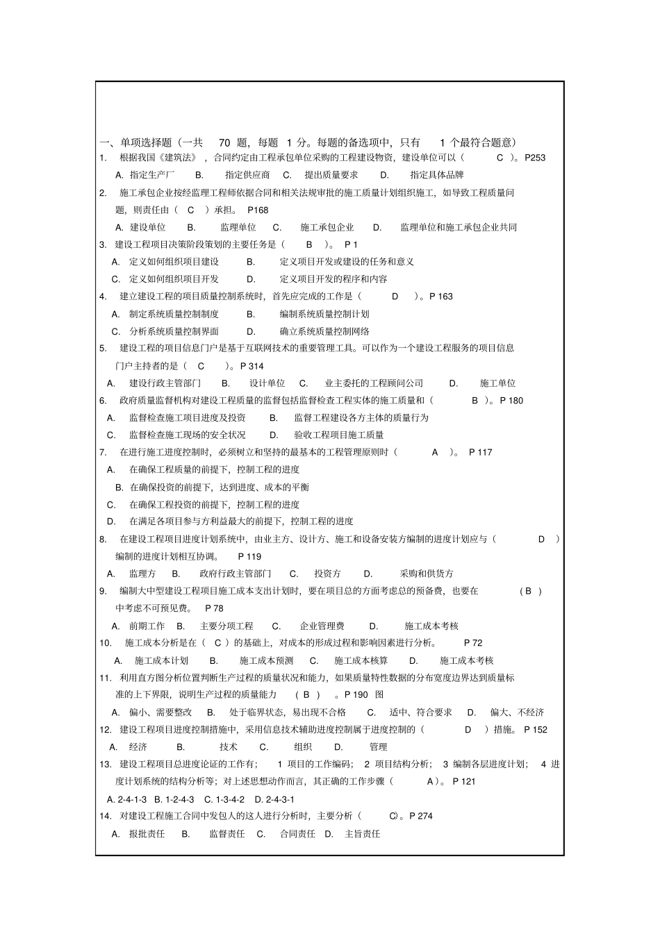 建设工程项目管理1p_第2页