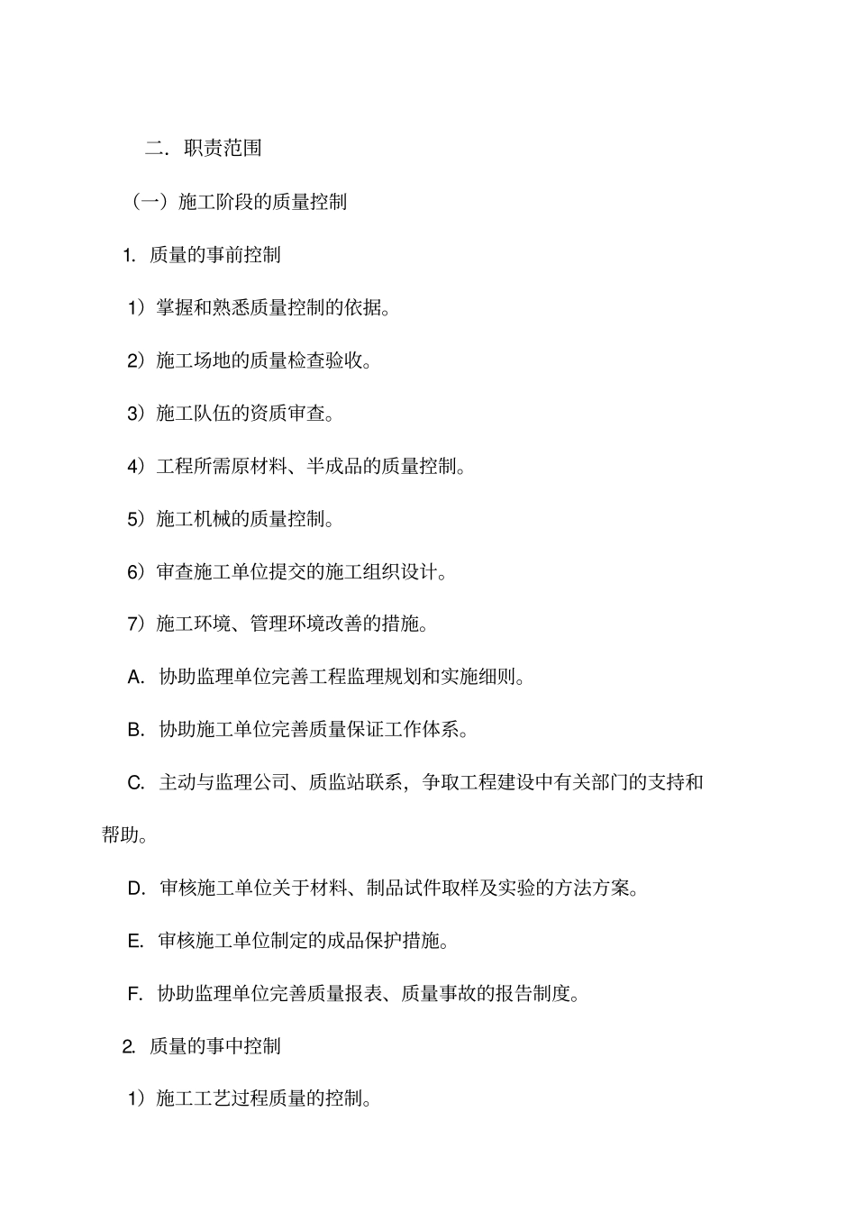 建设工程项目管理专业技术方案及措施_第3页