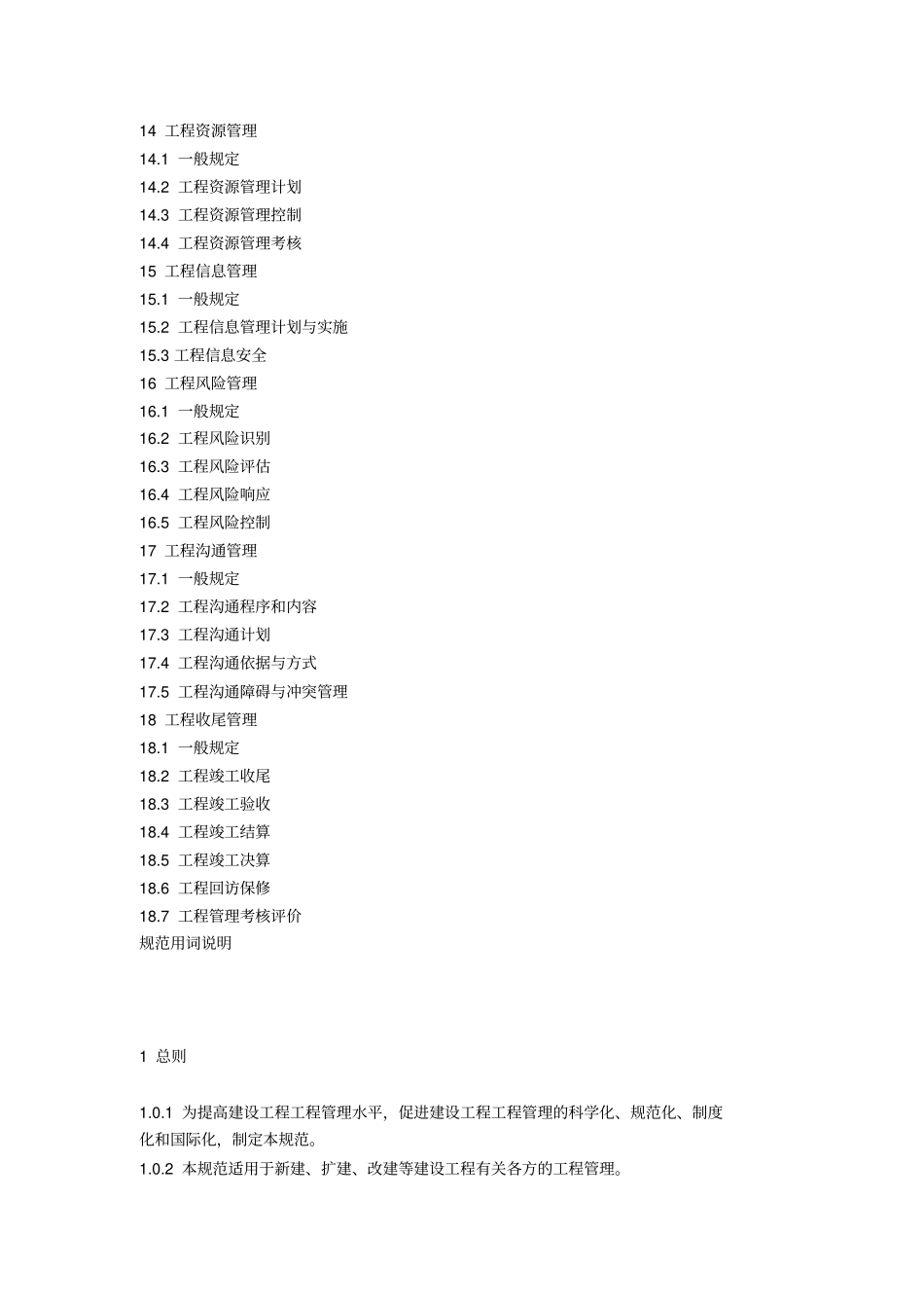 建设工程项目管理制度规范_第3页