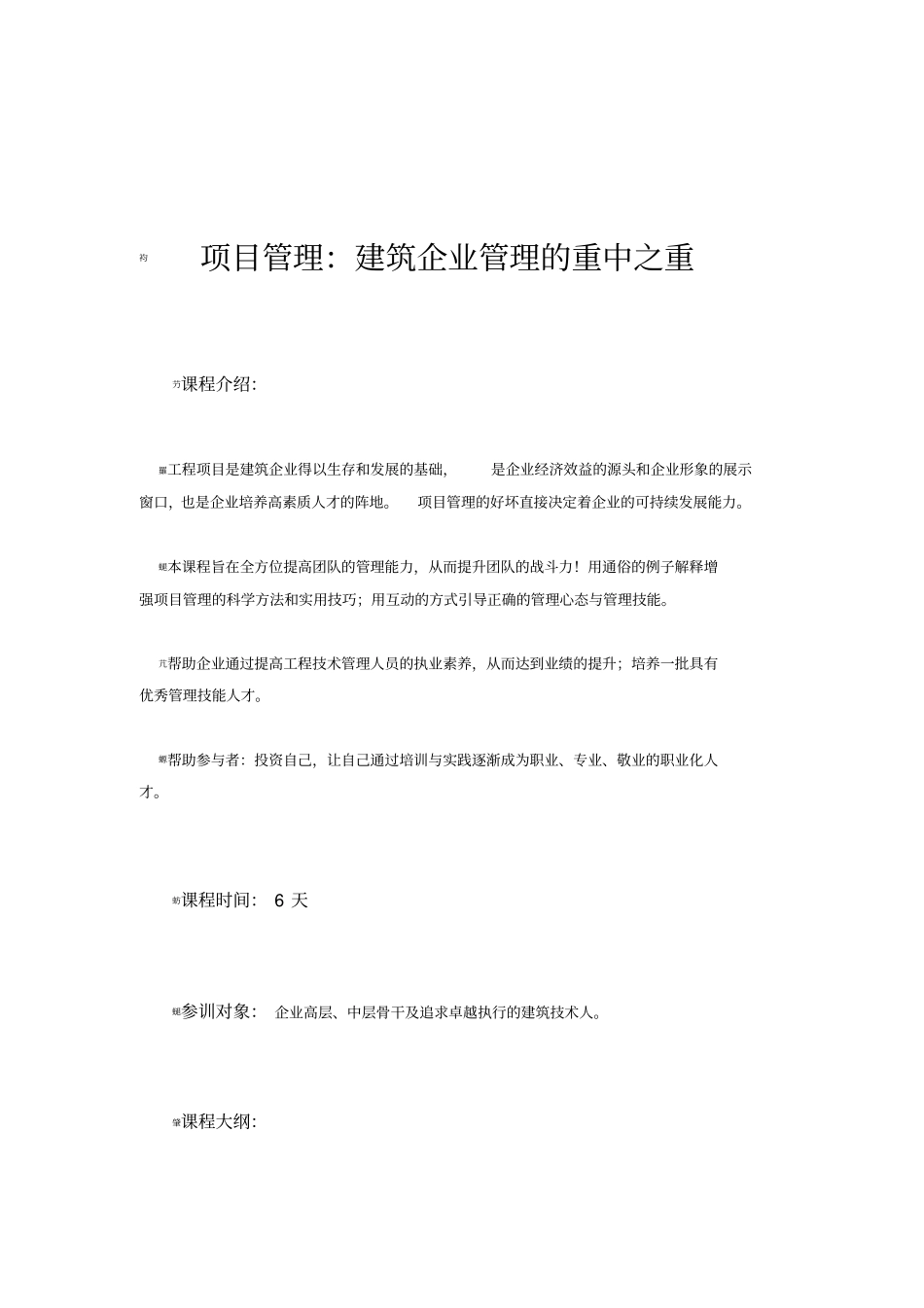 建设工程项目管理培训计划书_第2页