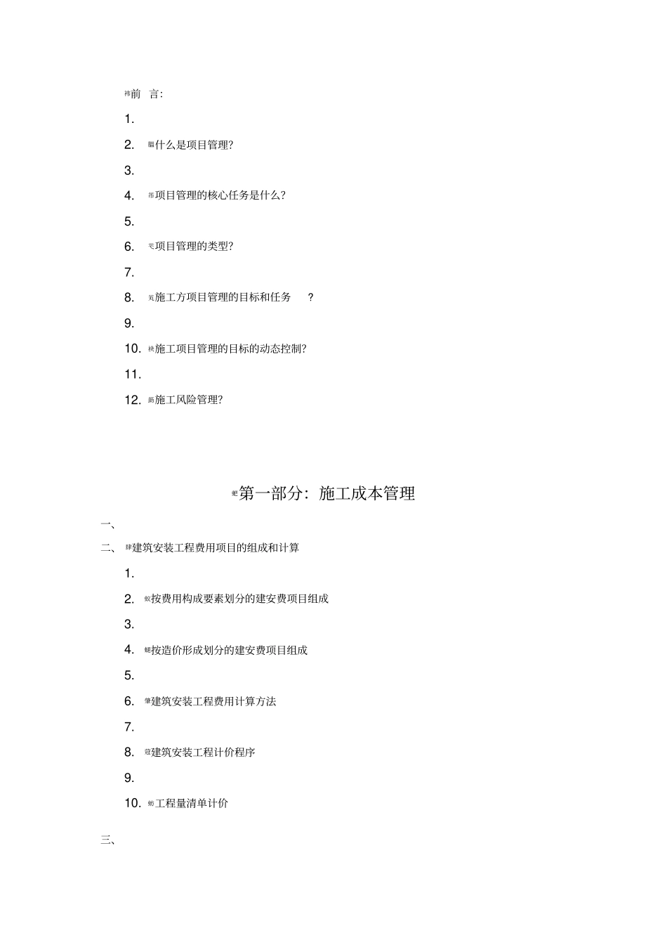 建设工程项目管理培训计划书_第3页