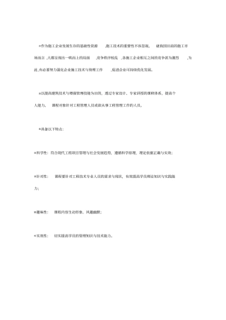 建设工程项目管理培训计划书