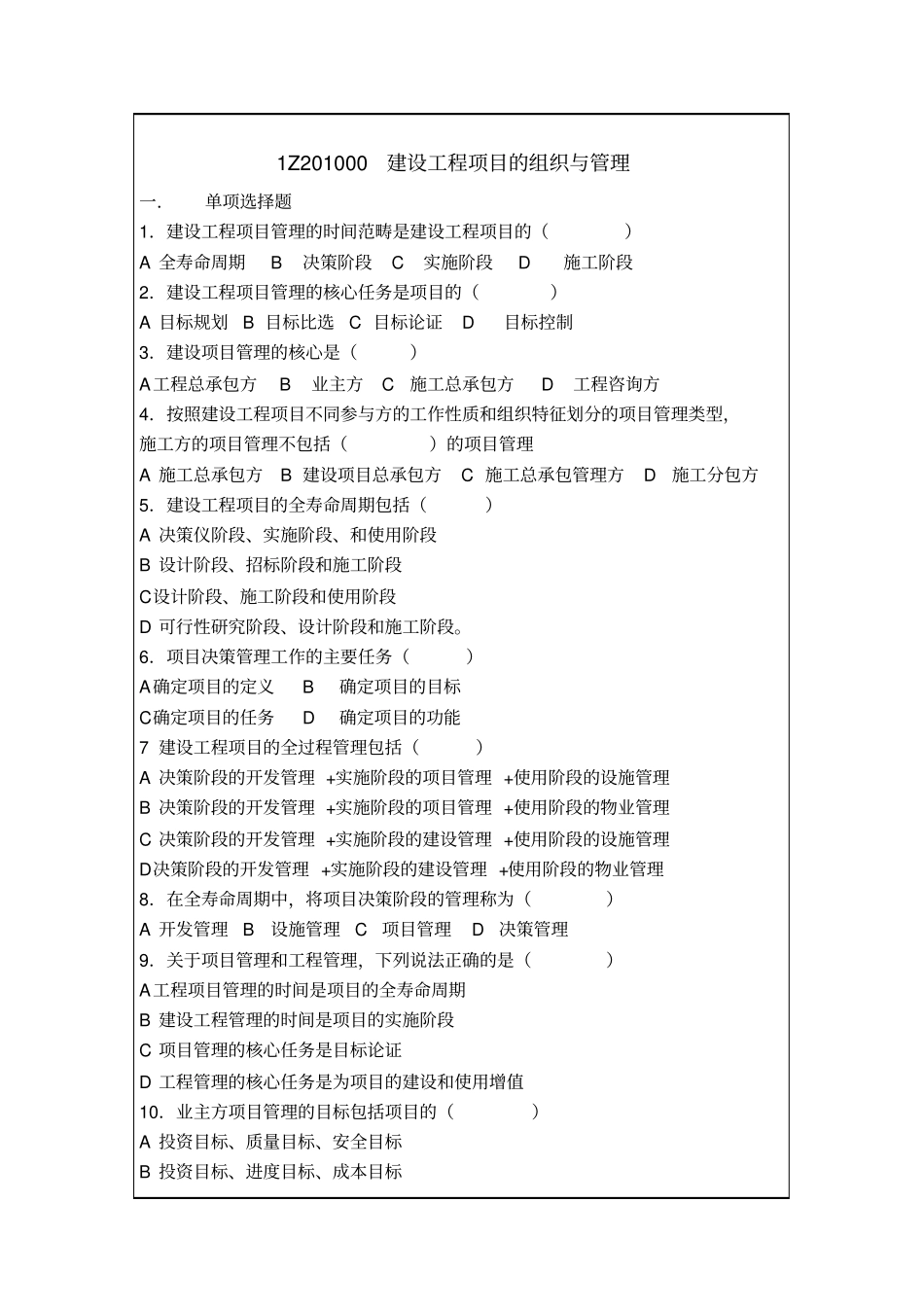 建设工程项目管理复习题集资料_第2页