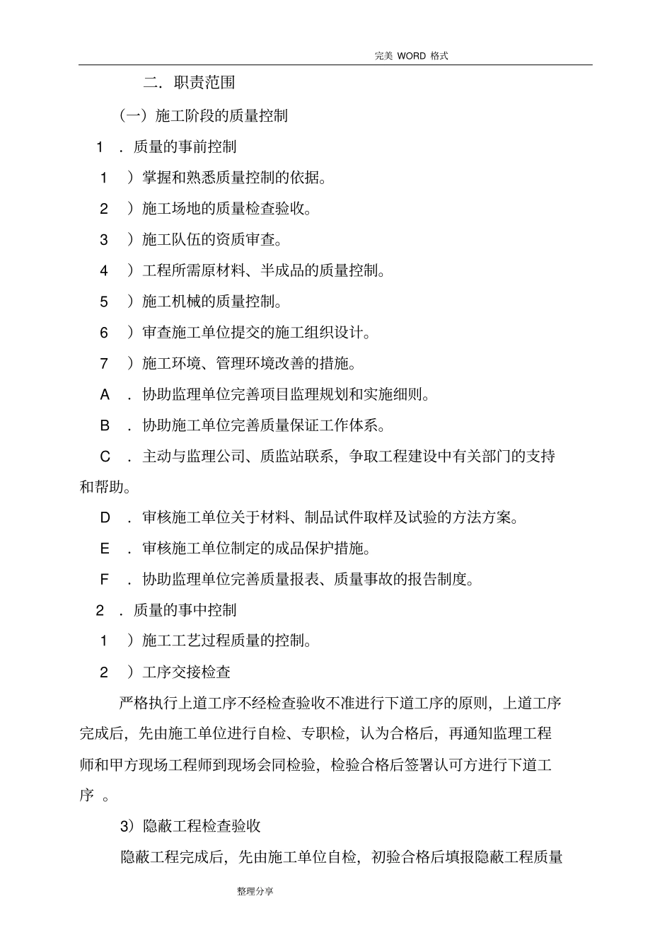 建设工程项目管理实施方案和措施_第3页