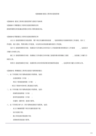 建设工程项目管理模拟练习六