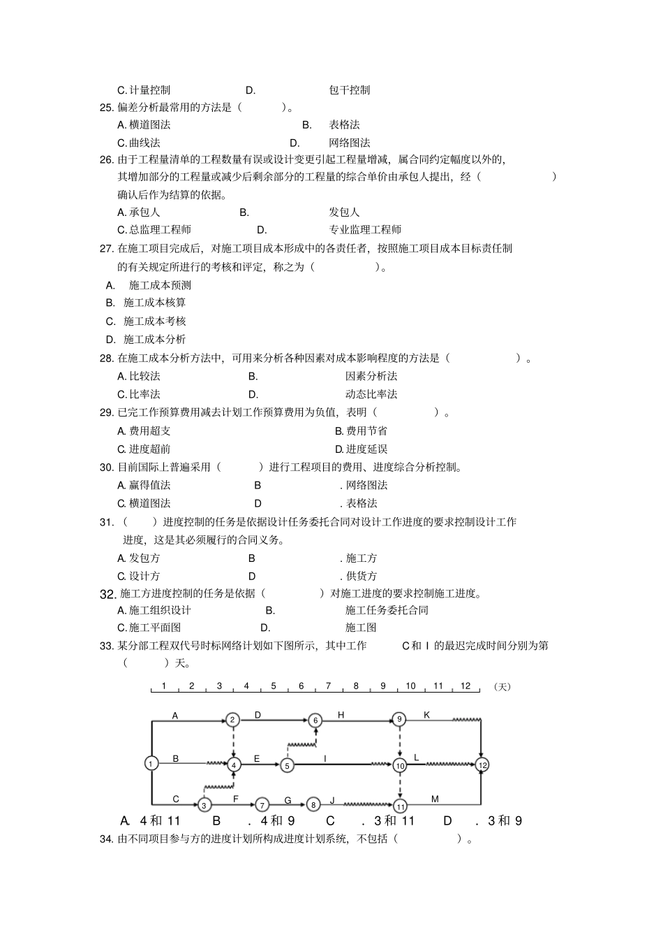 建设工程项目管理模拟试题_第3页