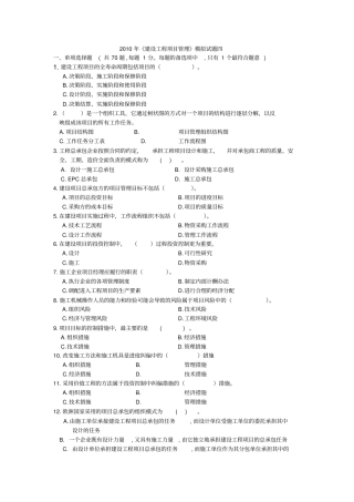 建设工程项目管理模拟试题