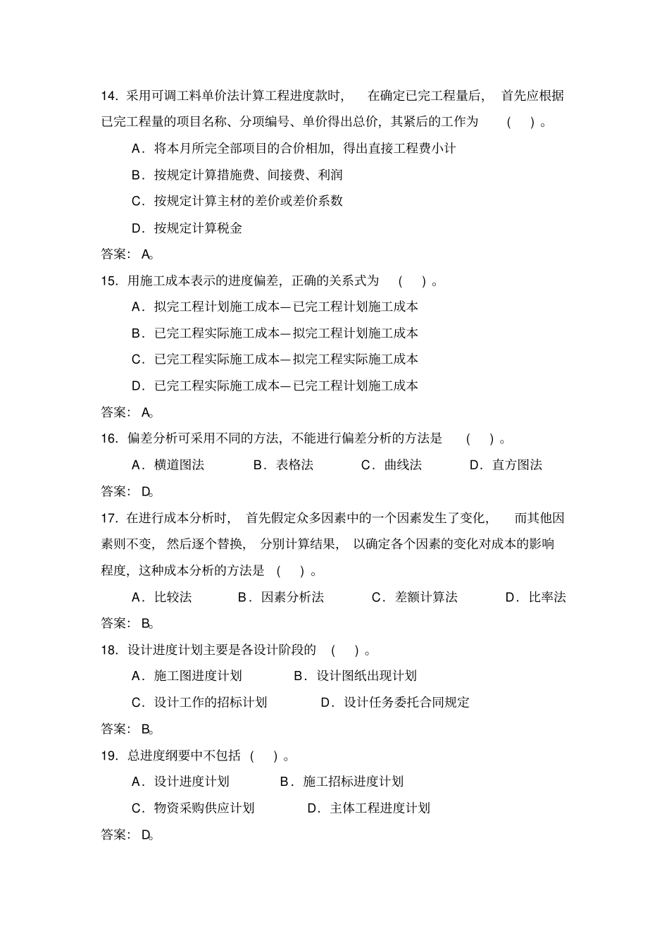 建设工程项目管理模拟试题一_第3页